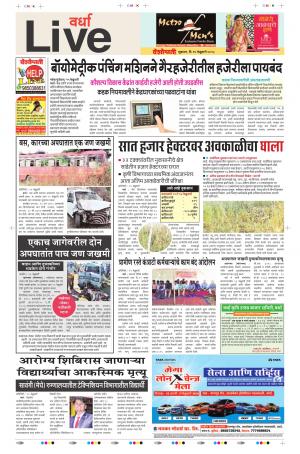 16th Feb Wardha Live 