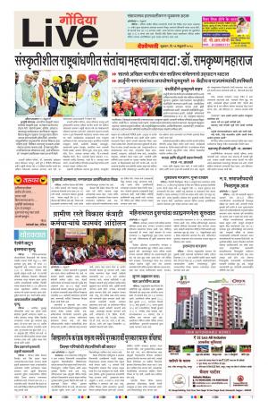 16th Feb Gondia Live 