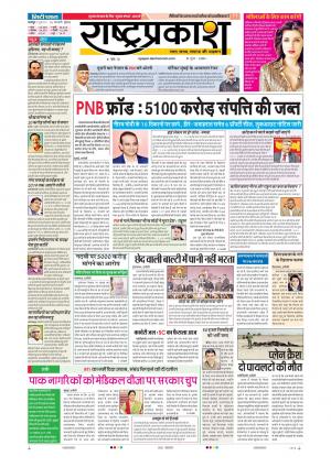 16th Feb Rashtraprakash