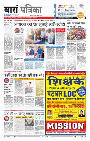 Baran Rajasthan Patrika