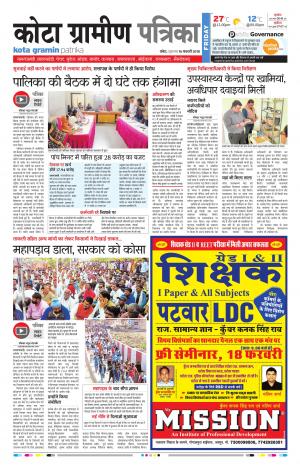 Kota Gramin Rajasthan Patrika