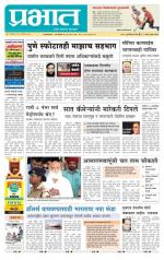 पुणे जिल्हा आवृत्ती