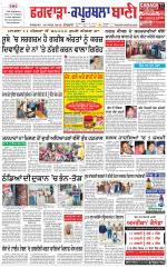 Kapurthala- Phagwara  Bani