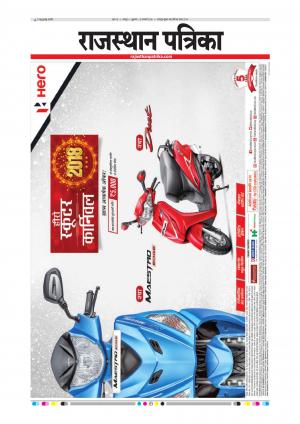  Rajasthan Patrika Sawaimadhopur
