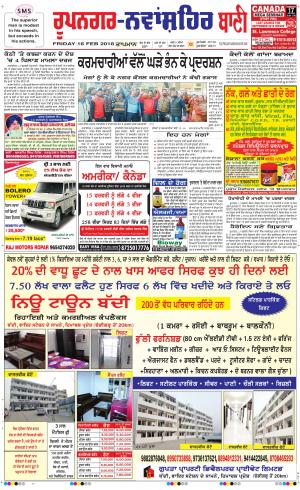  Roopnagar- Shaheed Bhagat Singh Nagar Bani