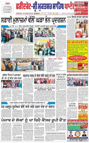  Faridkot - Sri Muktsar Sahib Bani