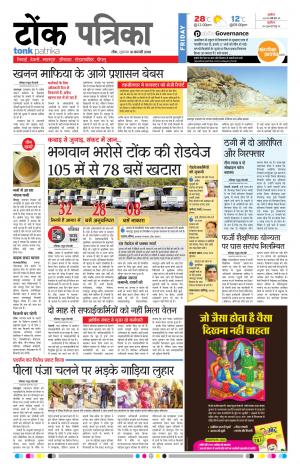 Rajasthan Patrika Tonk