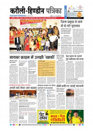 Rajasthan Patrika Karoli
