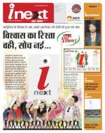 Indore Hindi ePaper, Indore Hindi Newspaper - InextLive