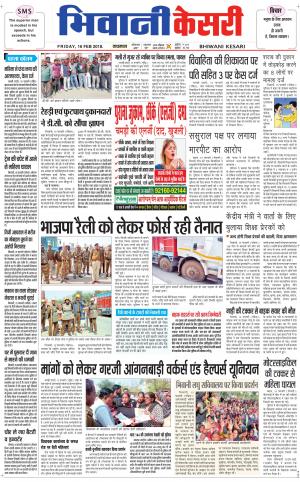 Punjab kesari / Haryana Bhiwani kesari