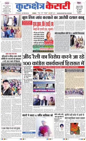 Punjab kesari / Haryana kurukshetra kesari