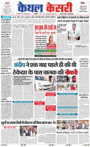 Punjab kesari / Haryana kaithal kesari