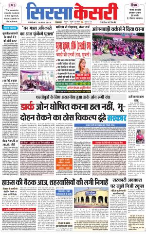 Haryana Sirsa kesari