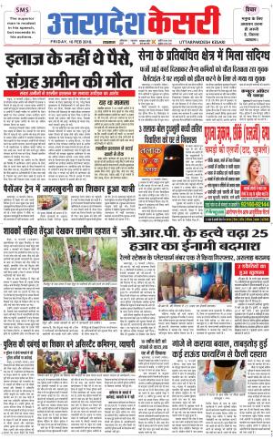  Uttar Pradesh kesari