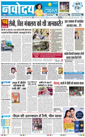 Navodaya Times Main