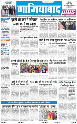 The Navodaya Times Ghaziabad