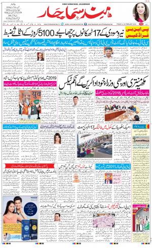 The Daily Hindsamachar Jalandhar