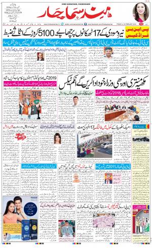 The Daily Hindsamachar Chandigarh