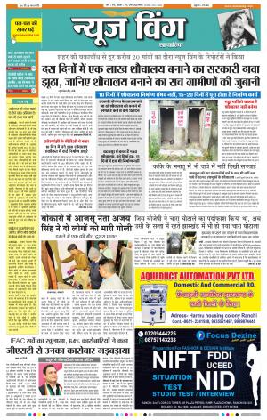 newswing e-paper 16 -feb