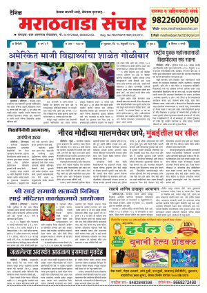 Marathwada Sanchar