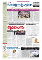 Keralabhooshanam (Thiruvalla Edition)