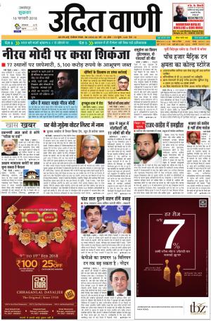 UDIT VANI 16TH FEBRUARY, 2018