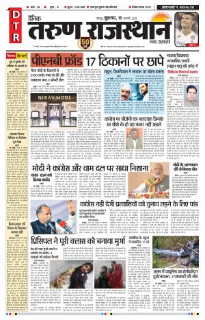 DAINIK TARUN RAJASTHAN 