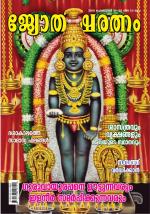 Jyothisharatnam Fortnightly