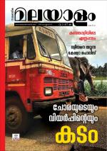Malayalam Vaarika