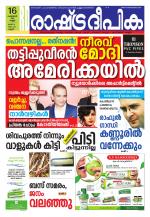 Rashtradeepika Kannur