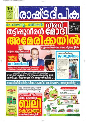 kottayam16-2-2018