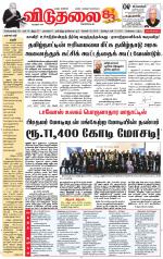 விடுதலை - viduthalai