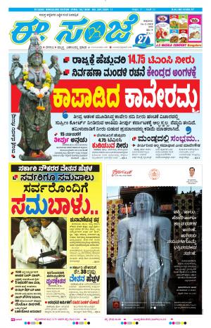 EESANJE-Bangalore (16-02-2018)