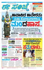 eESANJE :  Hubli -Dharwad 