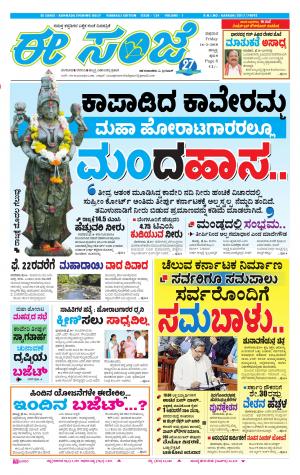 eESANJE : Hubli -Dharwad (16-02-2018)