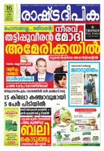 Rashtradeepika Kollam