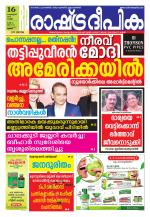 Rashtradeepika Thrissur