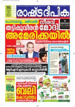 Rashtradeepika Alappuzha