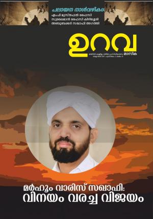 HIJRA & MARHOOM VARIS SAQUAFI 