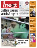Kanpur Hindi ePaper, Kanpur Hindi Newspaper - InextLive