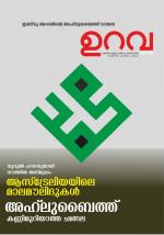 Urava Monthly