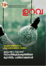 Urava Monthly