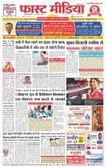 Daily Fast Media / दैनिक फ़ास्ट मीडिया