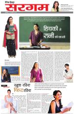 Dainik Tribune (Sargam)