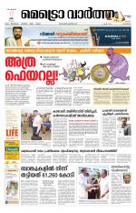 Metrovaartha - Alappuzha