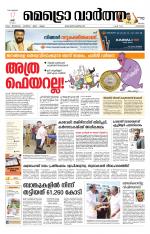 Metrovaartha - Kozhikode