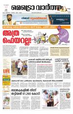 Metrovaartha - Ernakulam