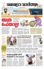 Metrovaartha - Thiruvananthapuram