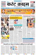 Dainik Current Crime