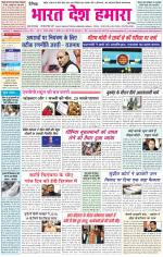 Bharat Desh Hamara (Haryana)